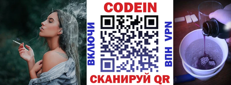 Codein напиток Lean (лин)  Щёлково 